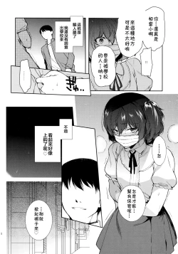 Page 7 of Josou Haishinsha Ryoujoku