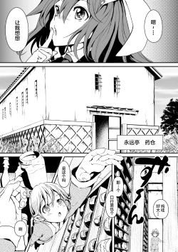 Page 10 of Touhou Kinoko Kusuri