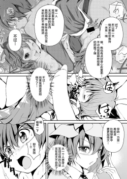 Page 18 of Touhou Kinoko Kusuri