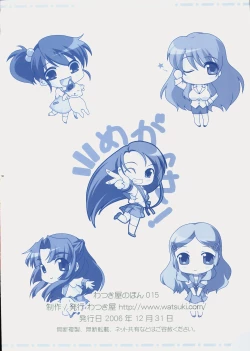 Page 60 of Watsukiya no Hon 15 | The Book of Watsuki 15