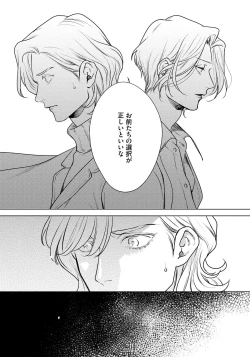 Page 10 of Red Beryl ni Sayonara 3