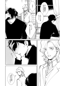 Page 110 of Red Beryl ni Sayonara 3