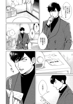 Page 124 of Red Beryl ni Sayonara 3