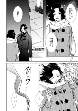 Page 138 of Red Beryl ni Sayonara 3