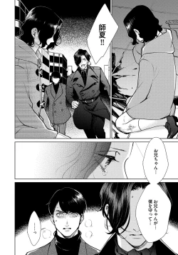 Page 142 of Red Beryl ni Sayonara 3