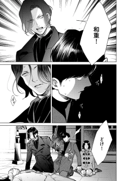 Page 145 of Red Beryl ni Sayonara 3