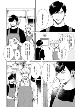 Page 194 of Red Beryl ni Sayonara 3