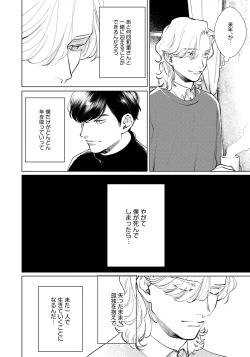 Page 78 of Red Beryl ni Sayonara 3