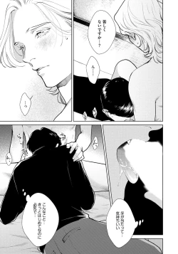 Page 83 of Red Beryl ni Sayonara 3