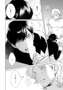 Page 84 of Red Beryl ni Sayonara 3