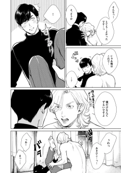 Page 86 of Red Beryl ni Sayonara 3