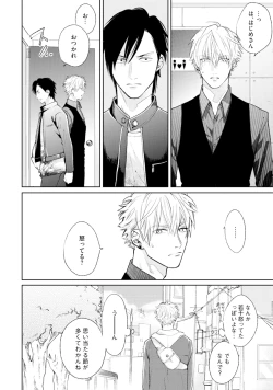 Page 112 of Mayonaka Love Alliance