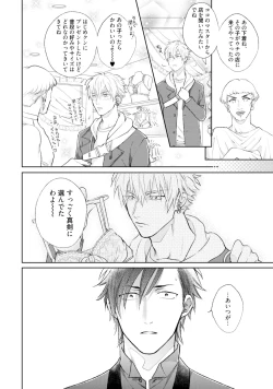 Page 120 of Mayonaka Love Alliance