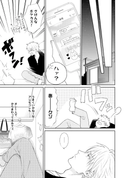 Page 121 of Mayonaka Love Alliance