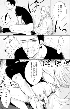 Page 149 of Mayonaka Love Alliance