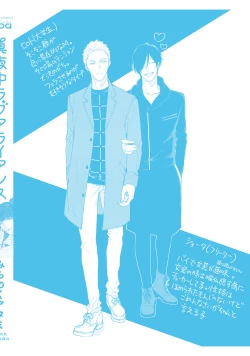 Page 218 of Mayonaka Love Alliance