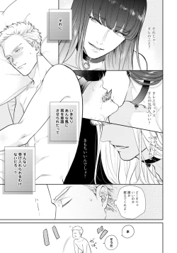 Page 45 of Mayonaka Love Alliance