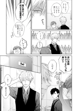 Page 79 of Mayonaka Love Alliance