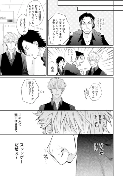 Page 83 of Mayonaka Love Alliance