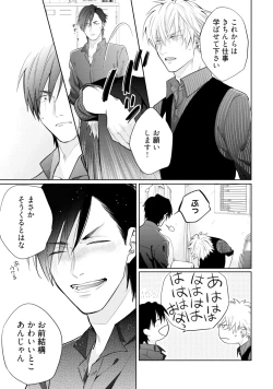 Page 85 of Mayonaka Love Alliance