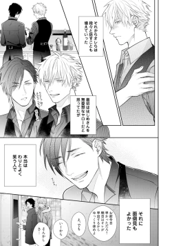 Page 87 of Mayonaka Love Alliance