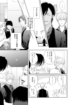 Page 93 of Mayonaka Love Alliance