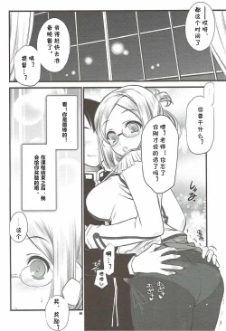 Page 5 of Renshuu Junyoukan Katori-sensei