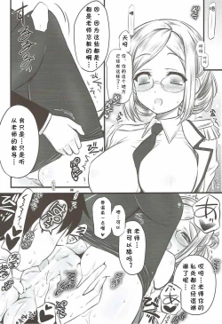 Page 7 of Renshuu Junyoukan Katori-sensei