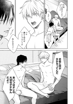 Page 103 of Mayonaka Love Alliance DEEP