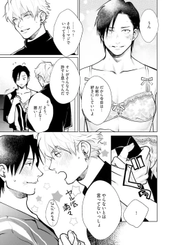 Page 137 of Mayonaka Love Alliance DEEP