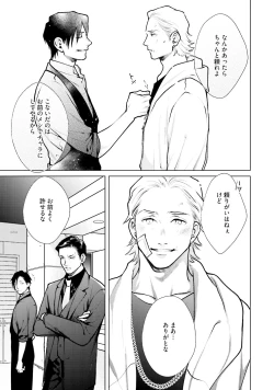 Page 149 of Mayonaka Love Alliance DEEP