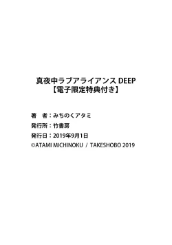 Page 180 of Mayonaka Love Alliance DEEP