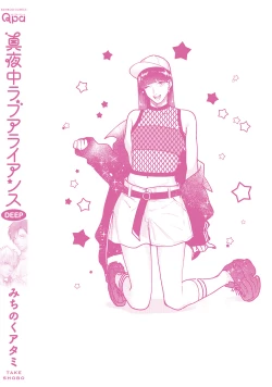 Page 182 of Mayonaka Love Alliance DEEP