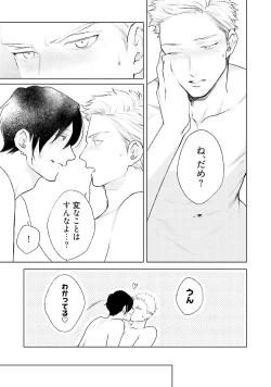 Page 25 of Mayonaka Love Alliance DEEP