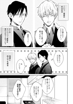 Page 77 of Mayonaka Love Alliance DEEP