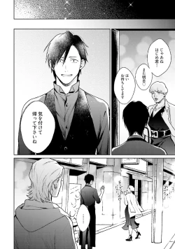 Page 78 of Mayonaka Love Alliance DEEP