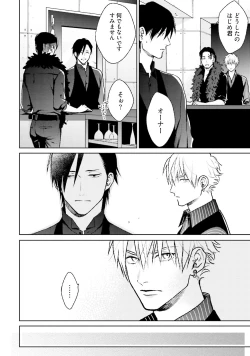 Page 84 of Mayonaka Love Alliance DEEP