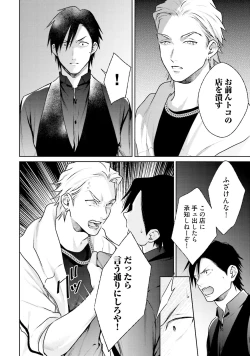 Page 86 of Mayonaka Love Alliance DEEP