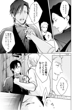 Page 87 of Mayonaka Love Alliance DEEP