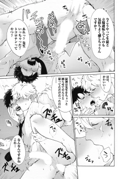 Page 127 of Yankee, Mesu ni Ochiru!