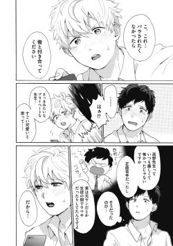 Page 132 of Yankee, Mesu ni Ochiru!