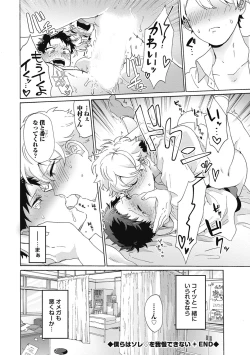 Page 82 of Yankee, Mesu ni Ochiru!