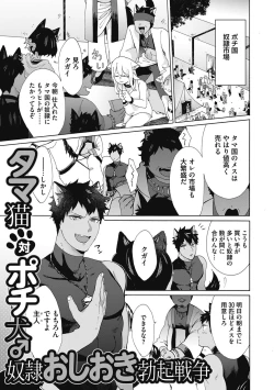 Page 83 of Yankee, Mesu ni Ochiru!