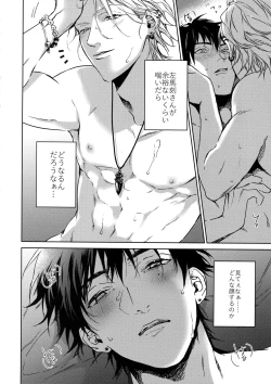 Page 13 of Gekokujou