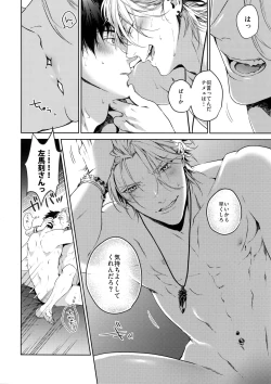 Page 19 of Gekokujou