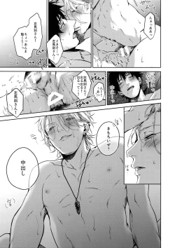 Page 20 of Gekokujou