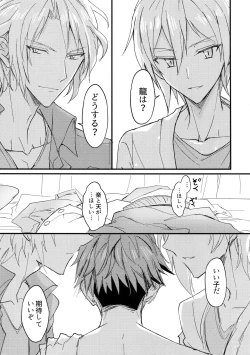 Page 18 of Omega Menbaa no Nagusame Kata