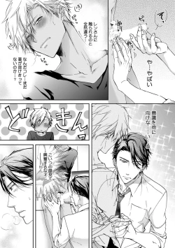 Page 105 of Yarisugi Brothers