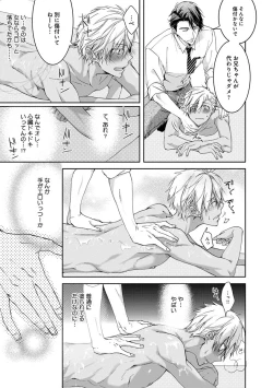 Page 143 of Yarisugi Brothers