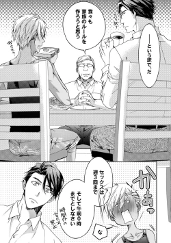 Page 201 of Yarisugi Brothers